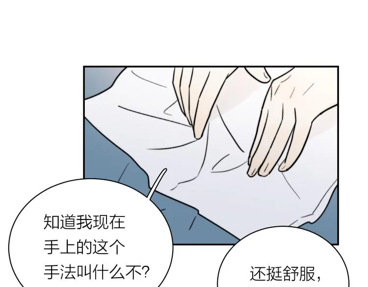 第3话 拿捏～ 第98页