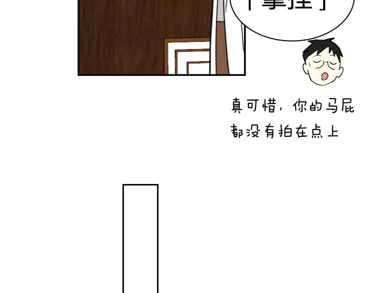 第3话 拿捏～ 第104页