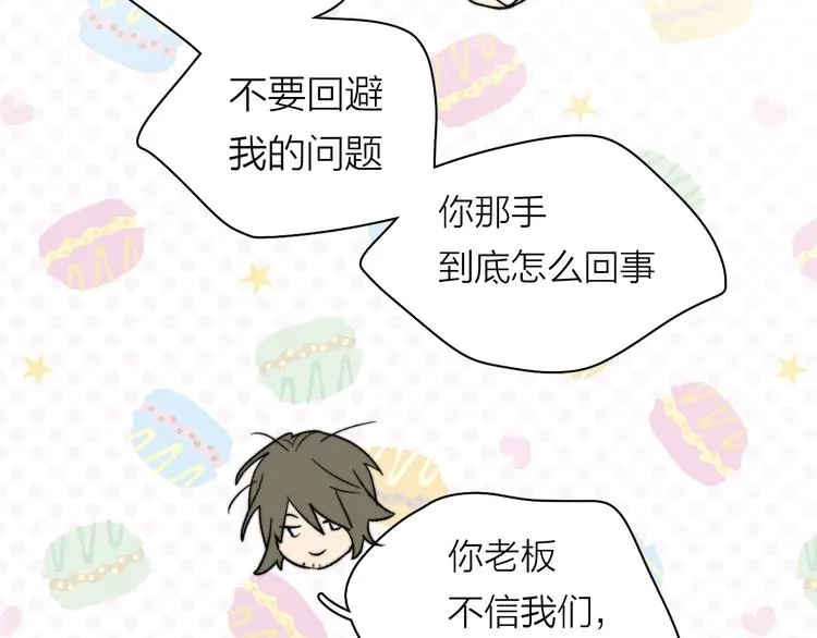 第3话 拿捏～ 第141页