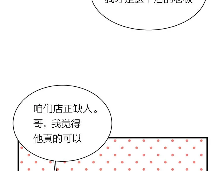 第3话 拿捏～ 第150页