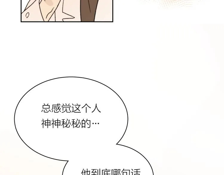 第4话 是·秘·密·哦⚠️ 第124页