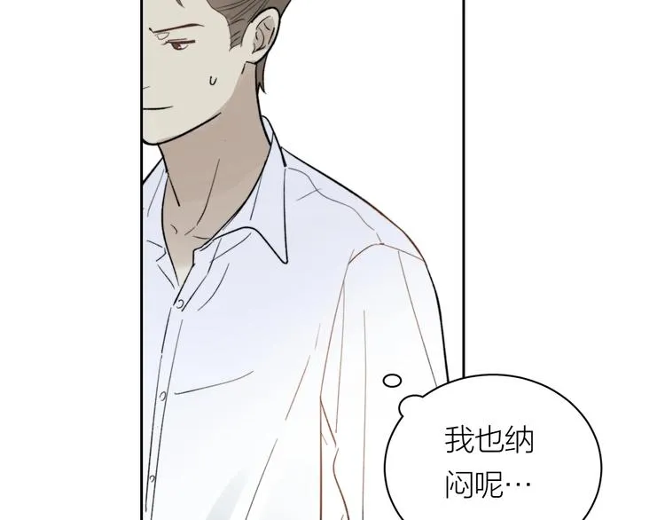 第8话 别害羞啦！ 第9页