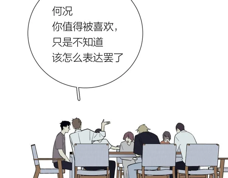 第9话 心跳漏几秒 第44页