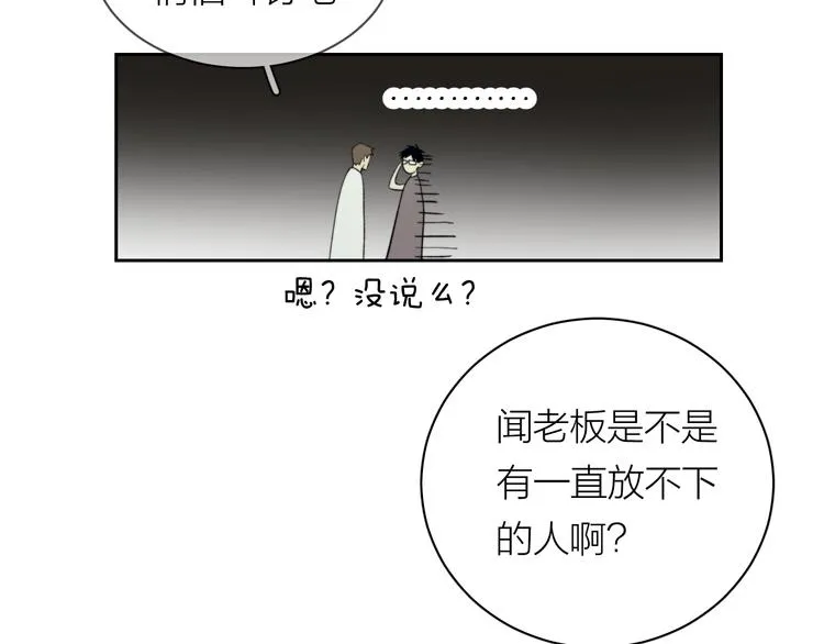 第9话 心跳漏几秒 第74页