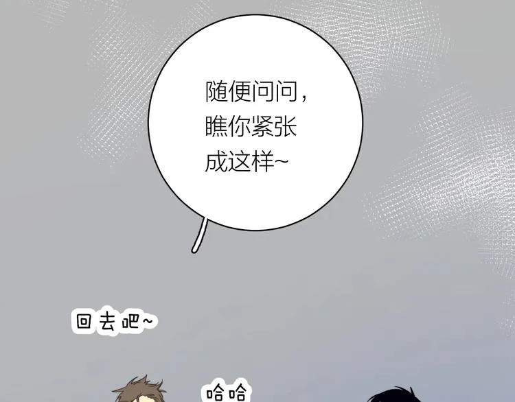 第9话 心跳漏几秒 第76页