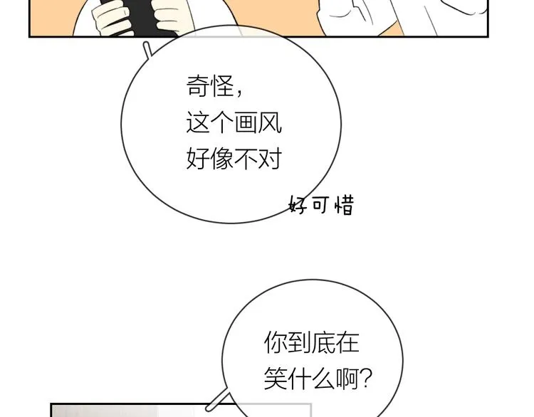 第10话 错错错是我的错 第27页