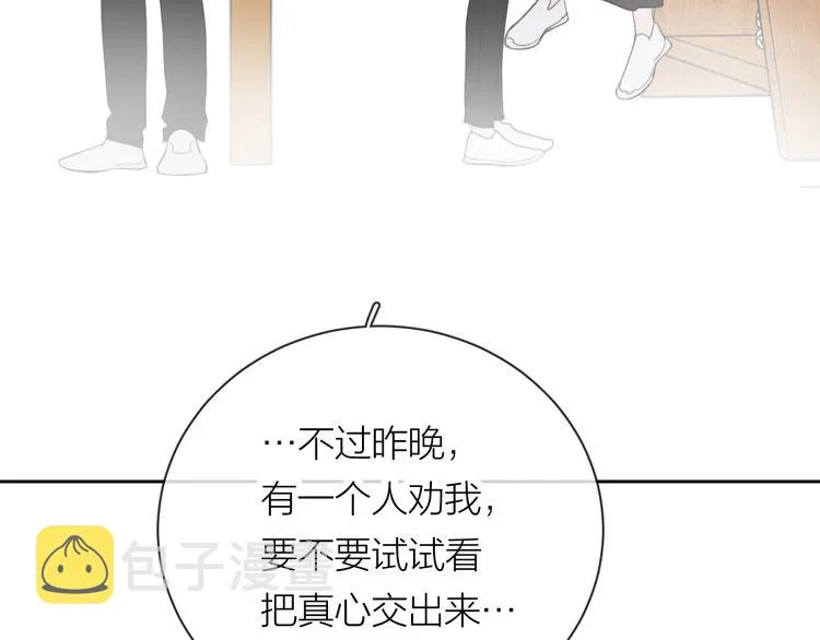 第10话 错错错是我的错 第59页