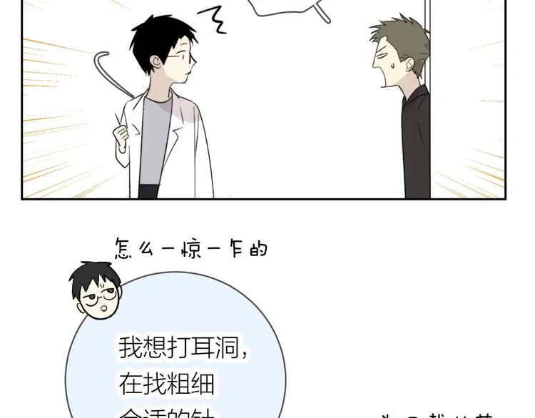 第10话 错错错是我的错 第70页