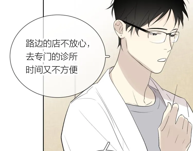 第10话 错错错是我的错 第72页