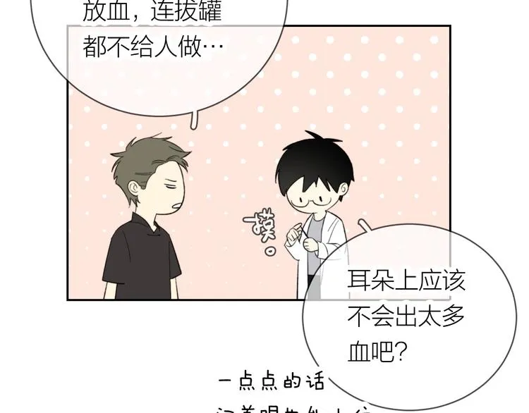 第10话 错错错是我的错 第75页