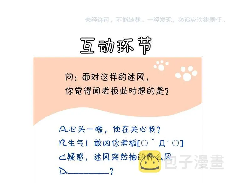 第10话 错错错是我的错 第87页