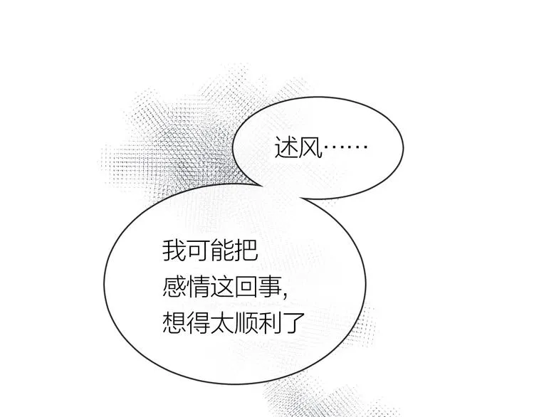 第12话 天台心事 第18页