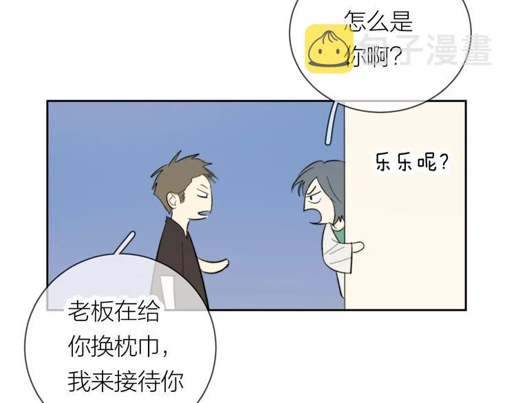 第13话 非同事关系 第69页