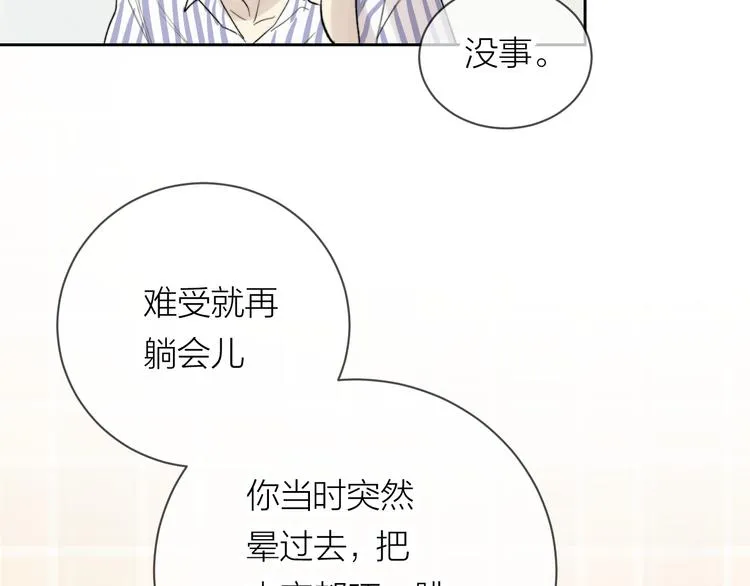 第15话 给你讲个故事吧 第17页