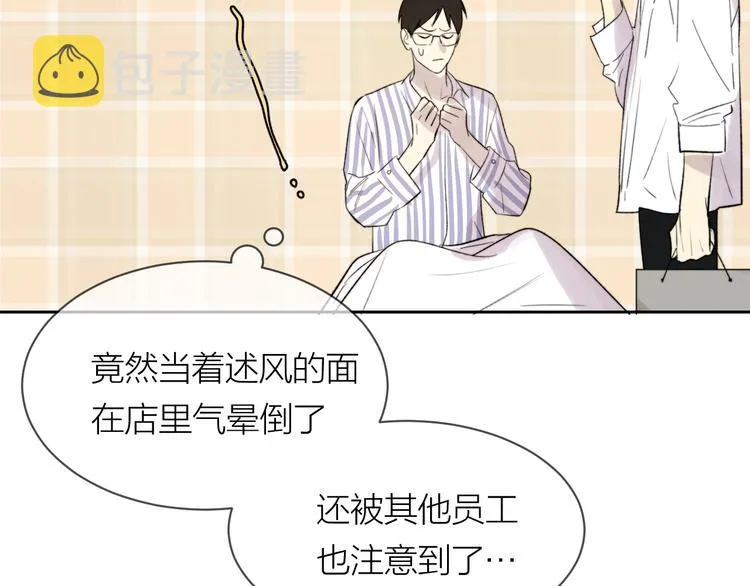第15话 给你讲个故事吧 第19页