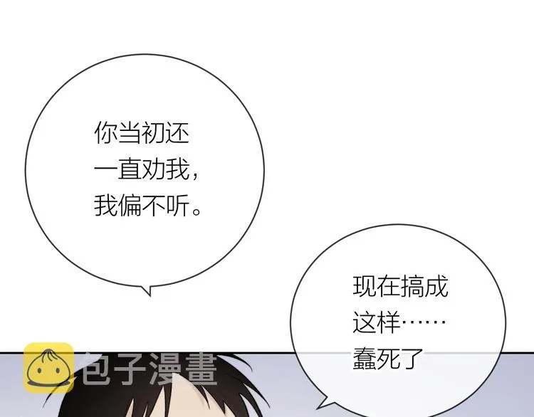 第15话 给你讲个故事吧 第29页