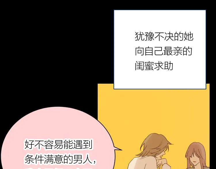 第15话 给你讲个故事吧 第46页