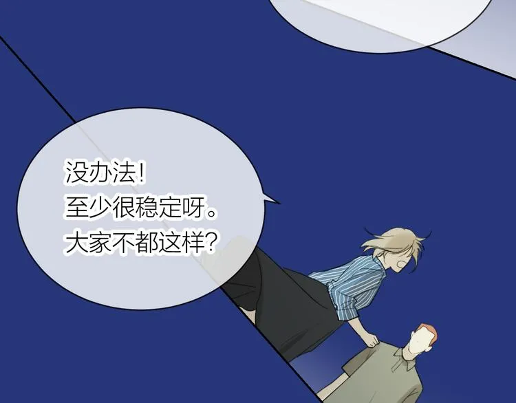 第15话 给你讲个故事吧 第76页