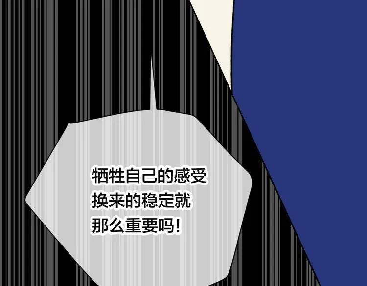 第15话 给你讲个故事吧 第80页