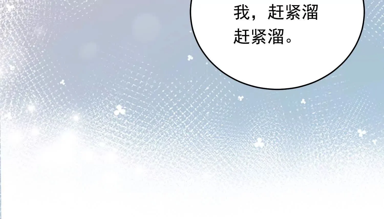 03 我送你回酒店吧 第150页