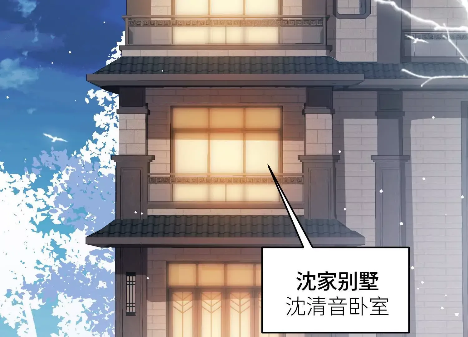 02 我和你爸是真爱 第8页