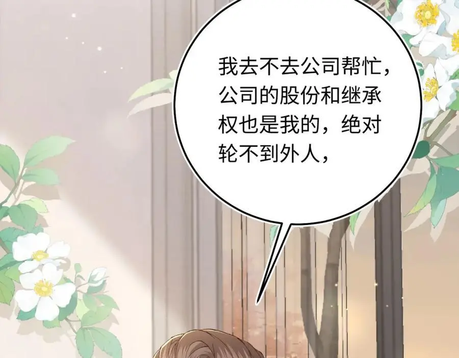 20 资金、人脉，我都有！ 第24页