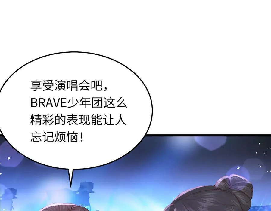 30 我想签他，不是玩弄他 第24页