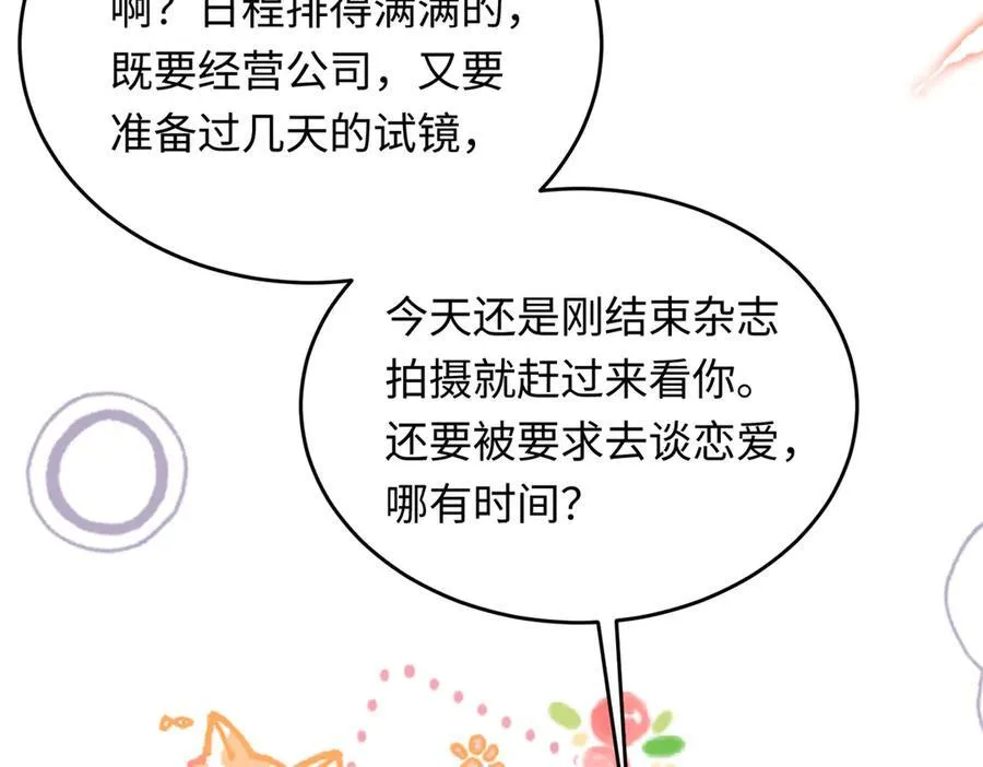 34 撞破渣男劈腿，但不一定是坏事 第24页