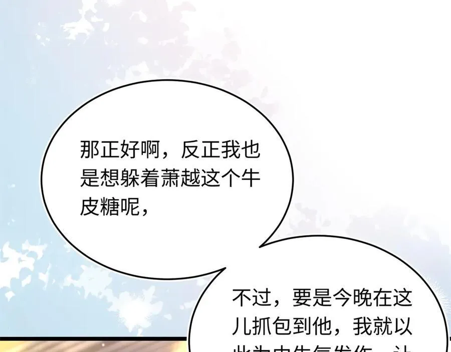 34 撞破渣男劈腿，但不一定是坏事 第43页