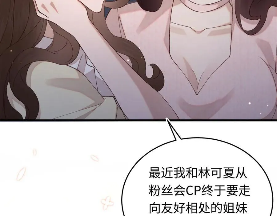 34 撞破渣男劈腿，但不一定是坏事 第68页