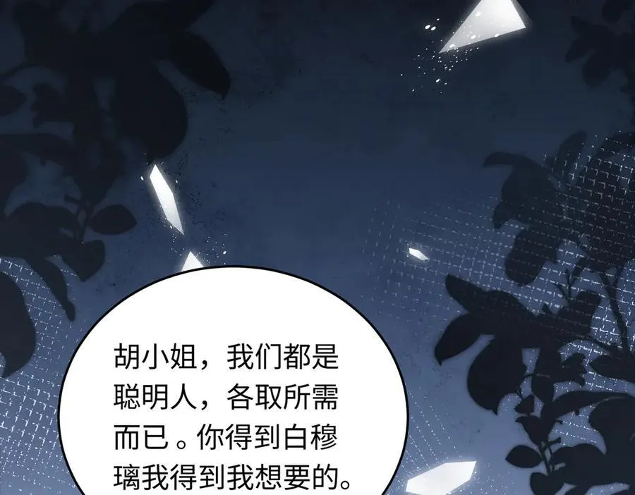 36 开启女霸总之路 第67页