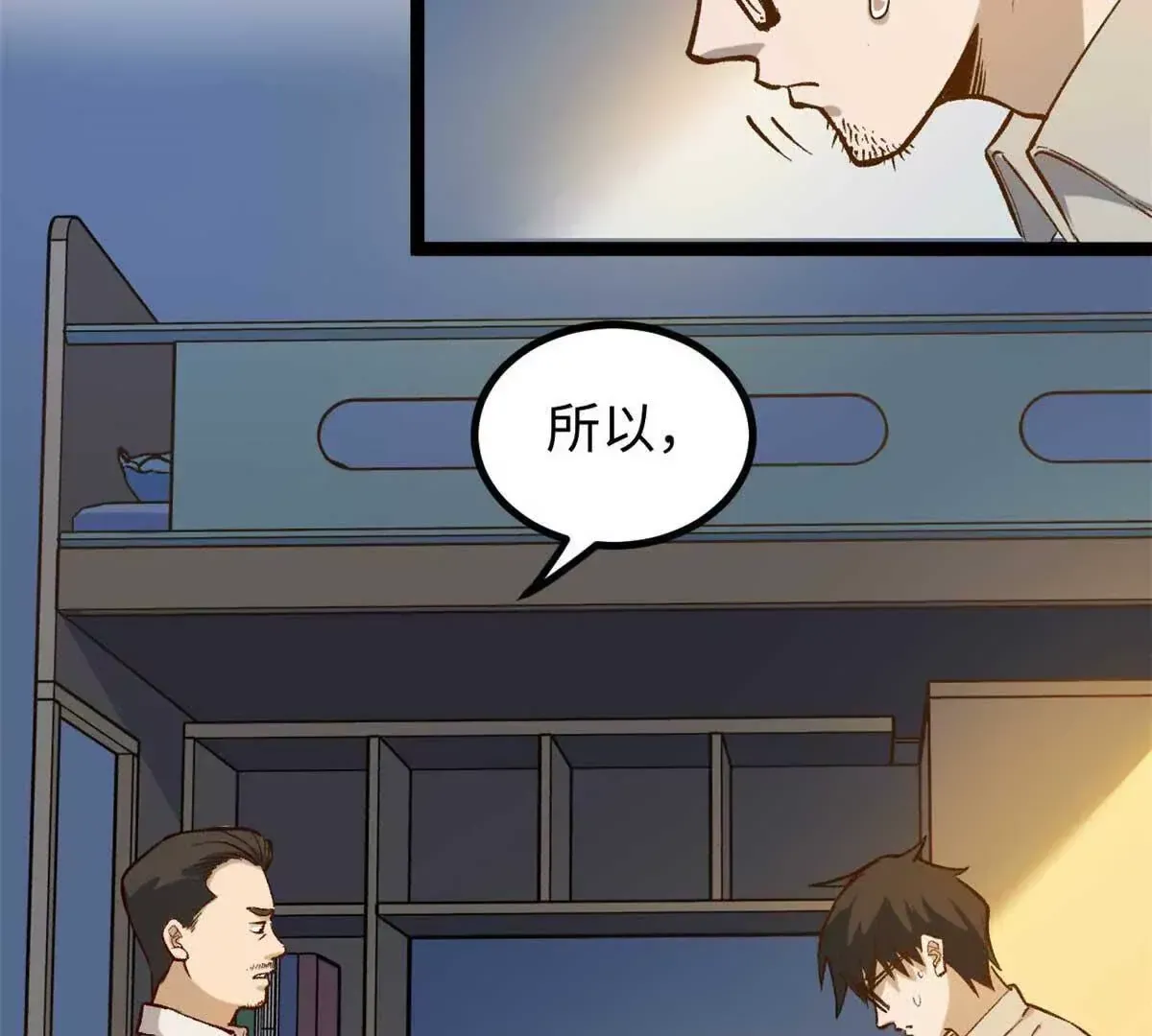 04 浪哥的第一个剧本 第27页