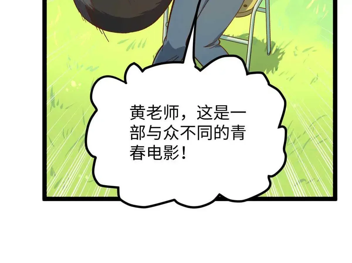 04 浪哥的第一个剧本 第42页