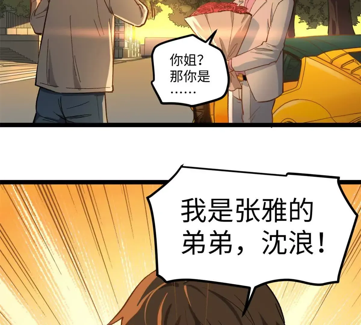 02 卧槽，牛逼吹大了 第115页