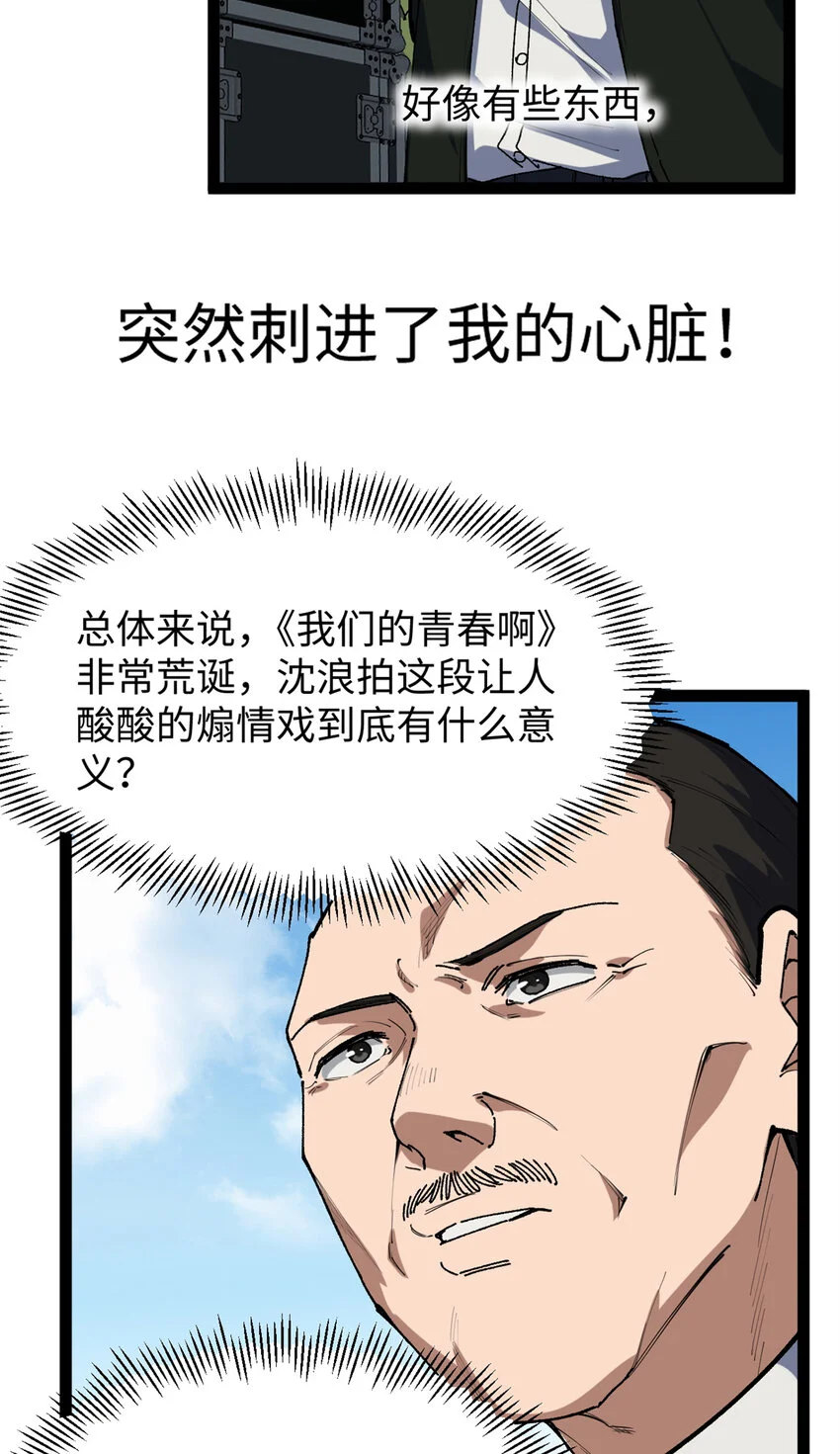 29 神来之笔 第38页