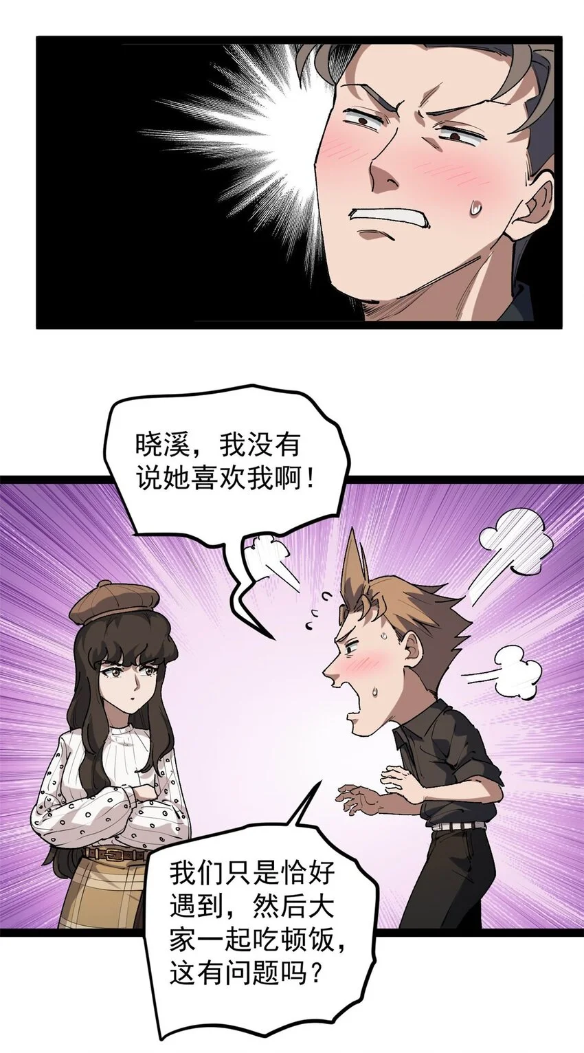 33 赵宇又被坑 第20页