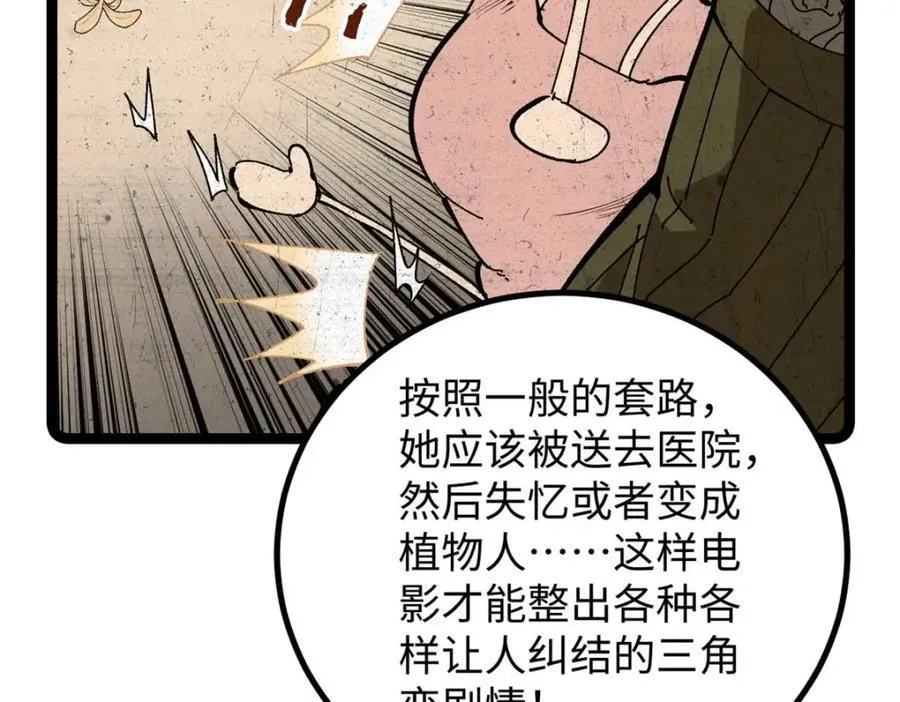 19 剧情就要反套路啊 第10页