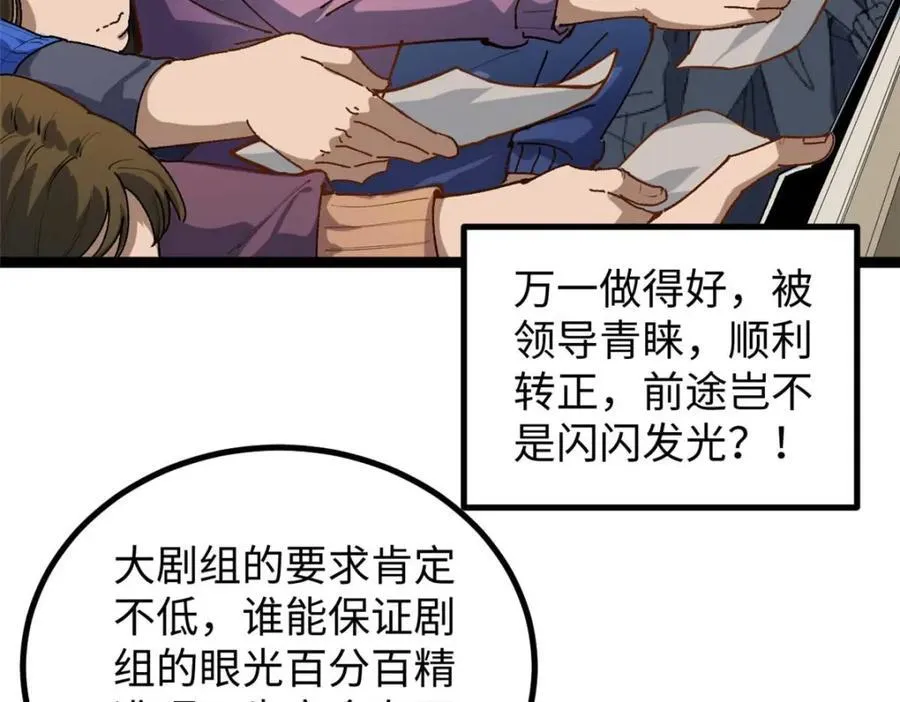 20 剧组缺人怎么办 第103页