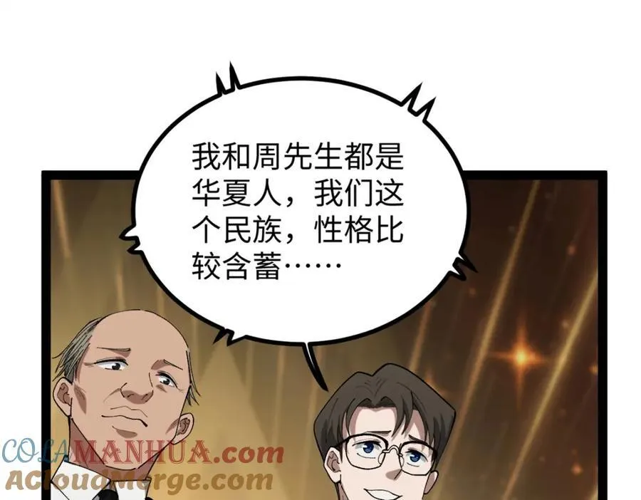 52 日本导演来挖角 第37页