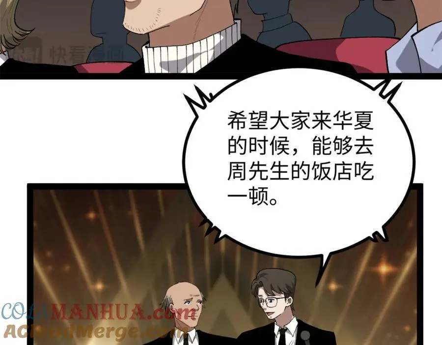 52 日本导演来挖角 第41页