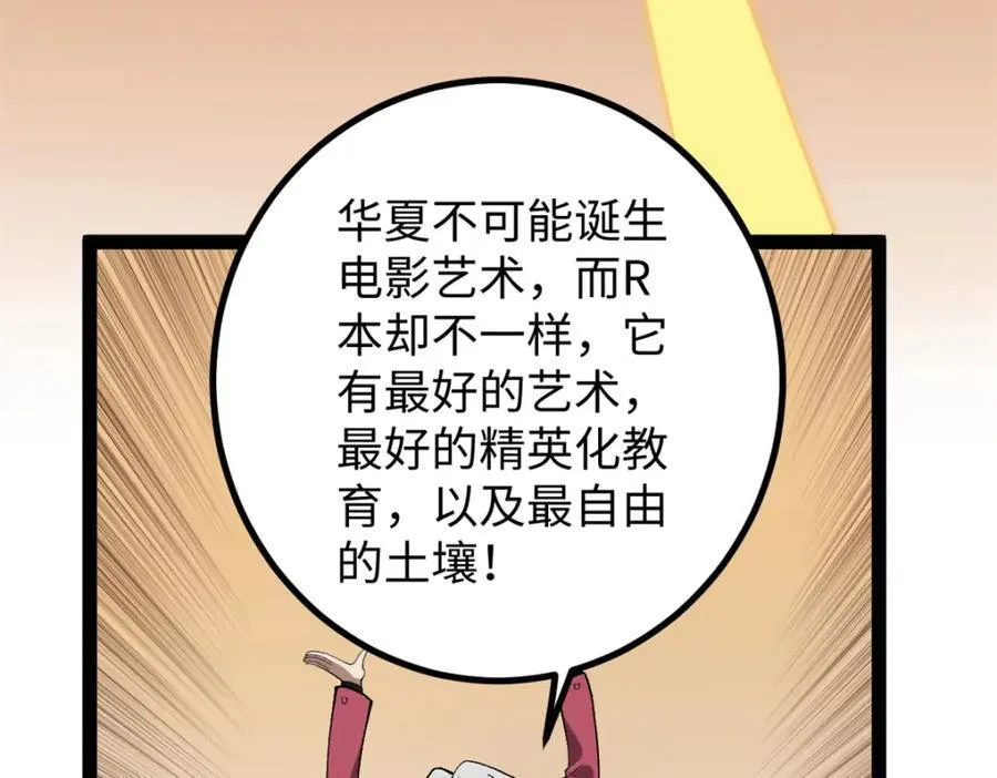 52 日本导演来挖角 第100页