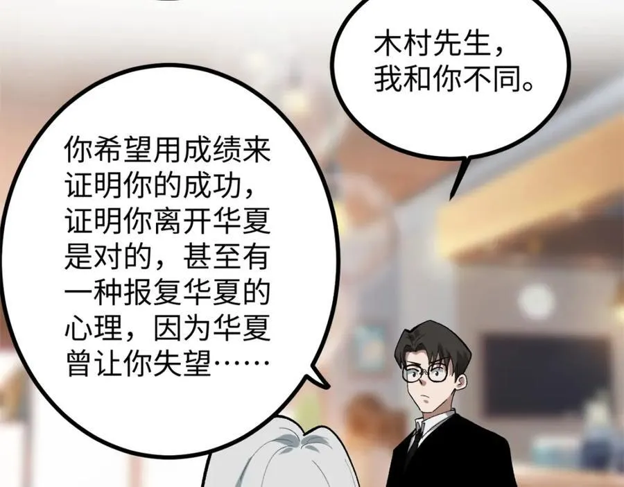 52 日本导演来挖角 第108页