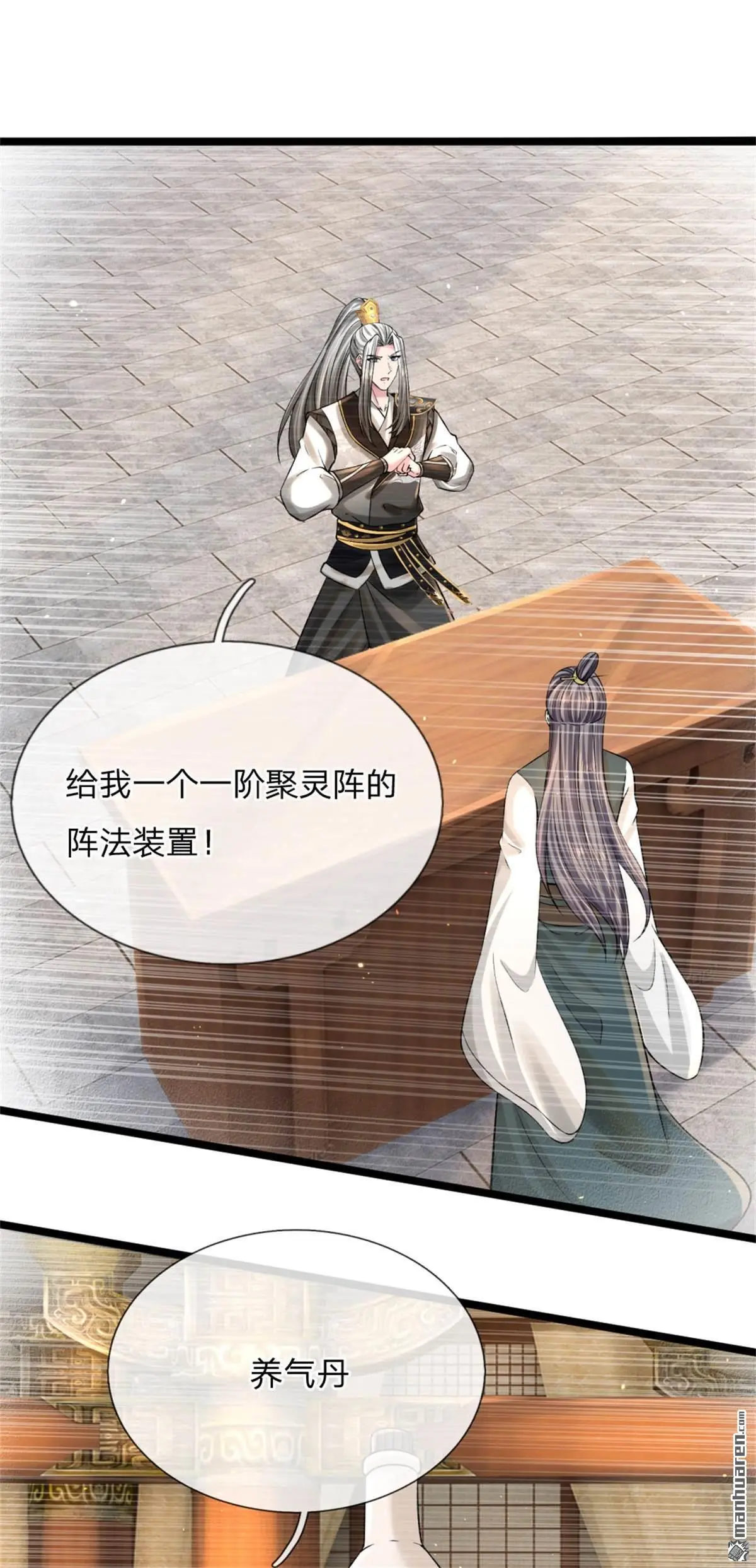 第8回 第5页