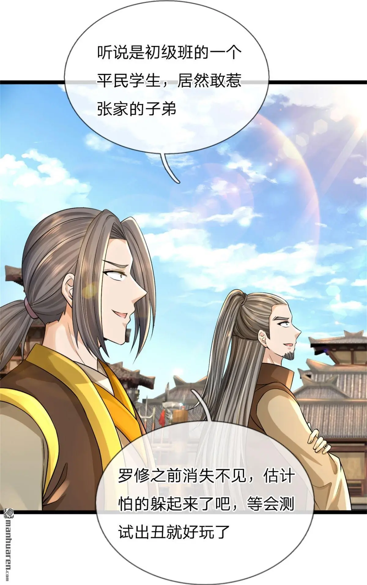 第8回 第23页