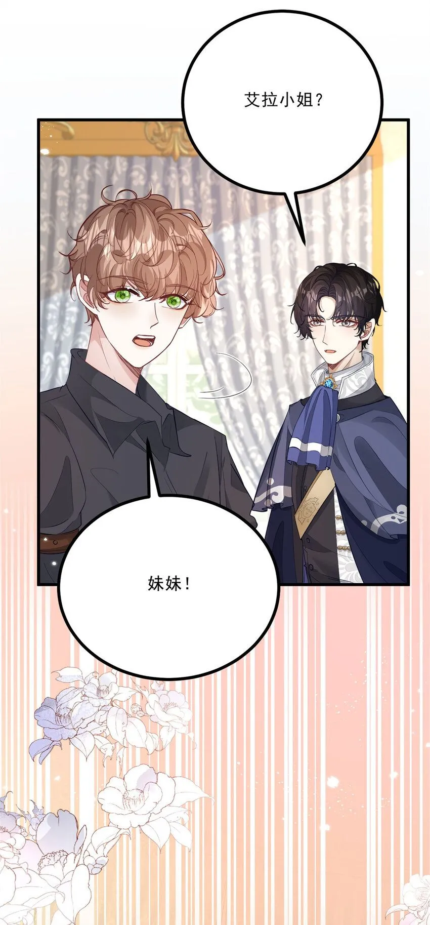 第7话 事实就是如此 第9页