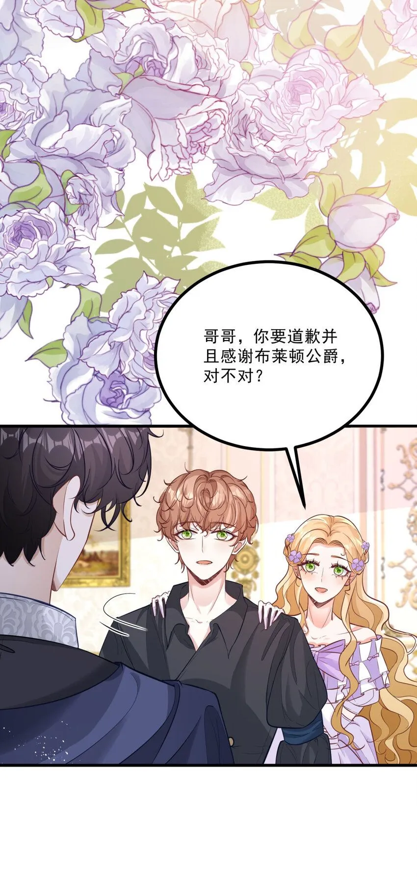 第7话 事实就是如此 第18页