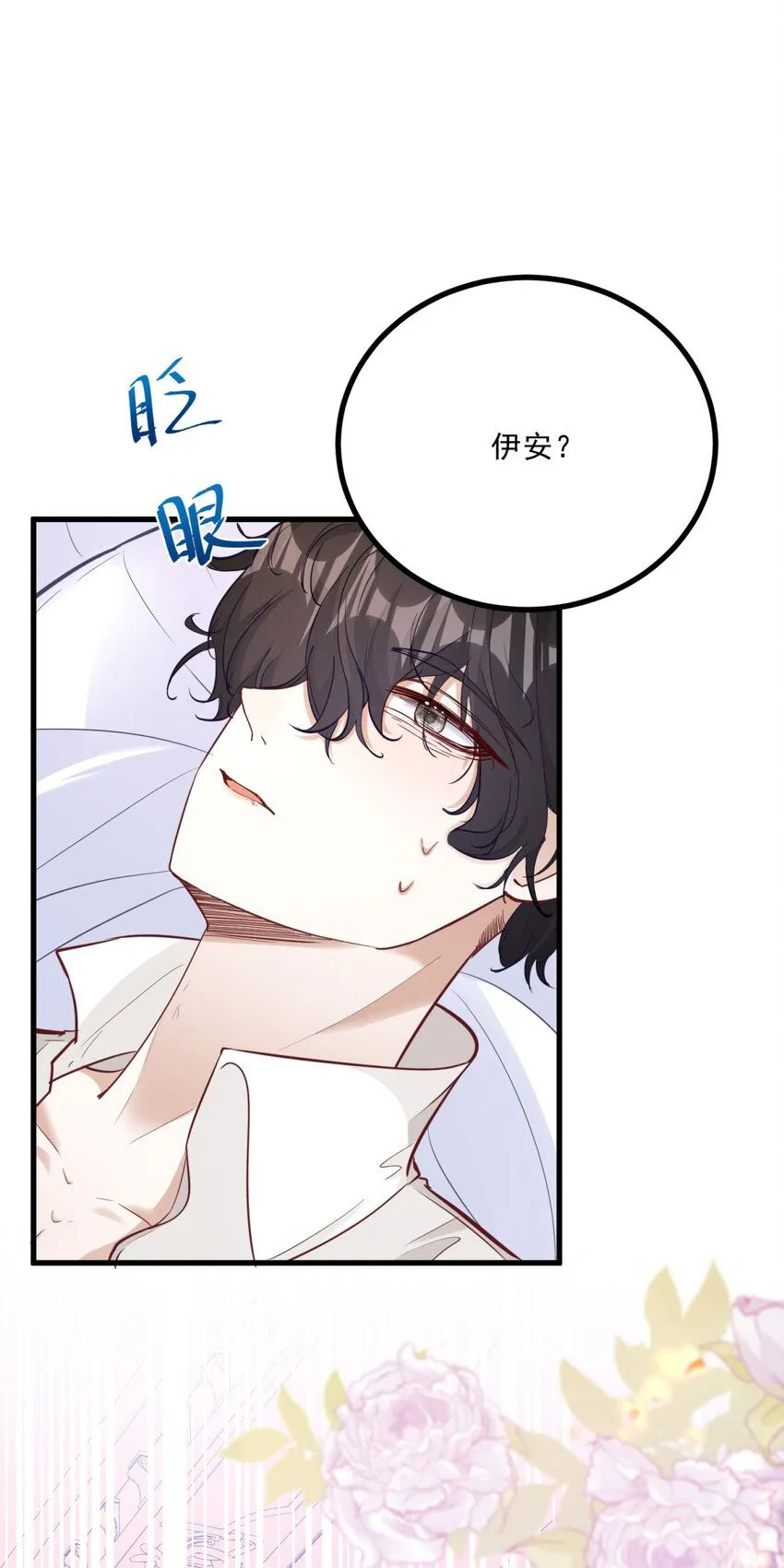 第6话 晕倒在他怀中 第6页