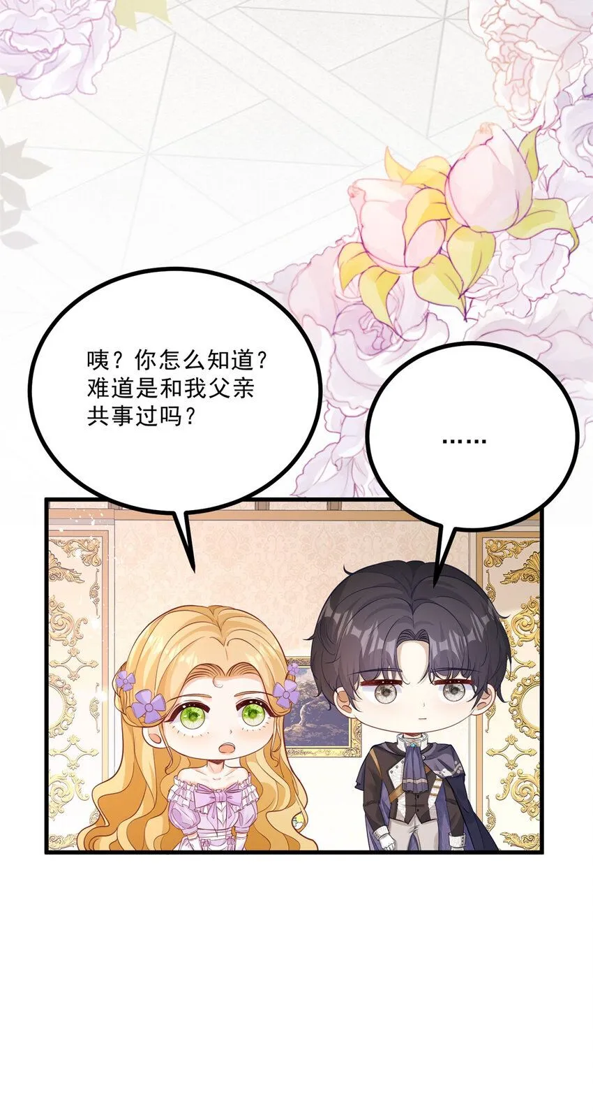 第6话 晕倒在他怀中 第17页