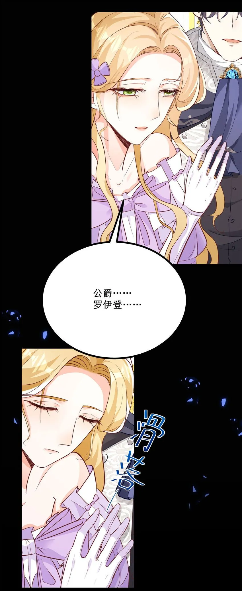第6话 晕倒在他怀中 第30页