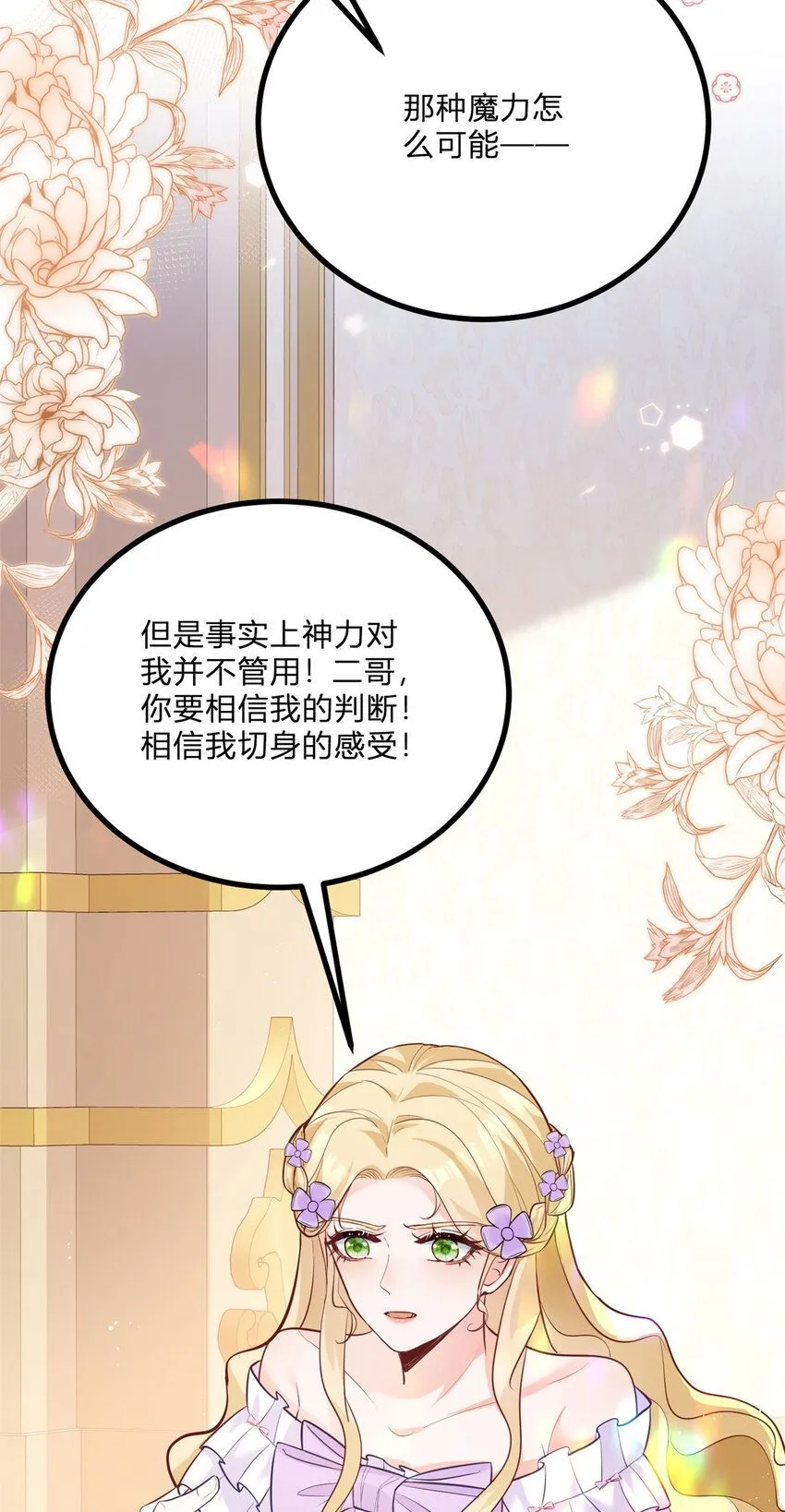 第5话 治疗 第6页